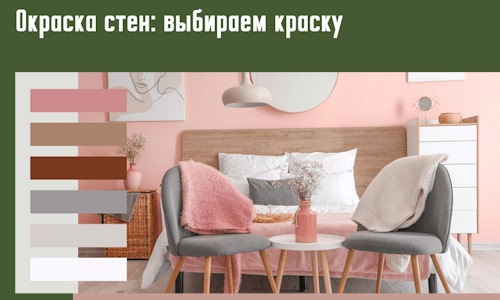 Окраска стен: выбираем краску в Уссурийске. 